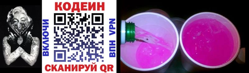 Кодеин Purple Drank  купить   Магнитогорск 